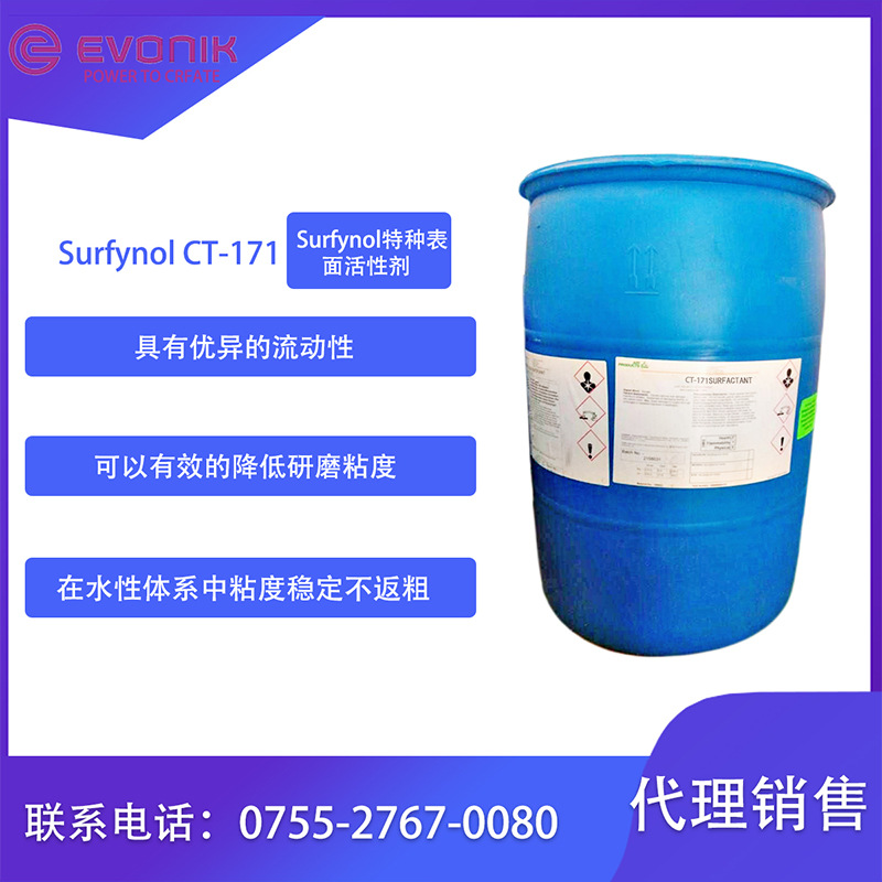 Surfynol CT-171分散劑